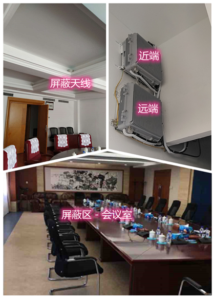  汾阳某机关单位会议室屏蔽案例（数字信令级）